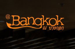 At Bangkok Restaurant - Tourism Search 0
